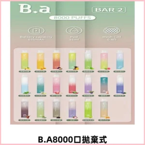 BA BAR2拋棄式一次性8000口電子煙【買十送一】