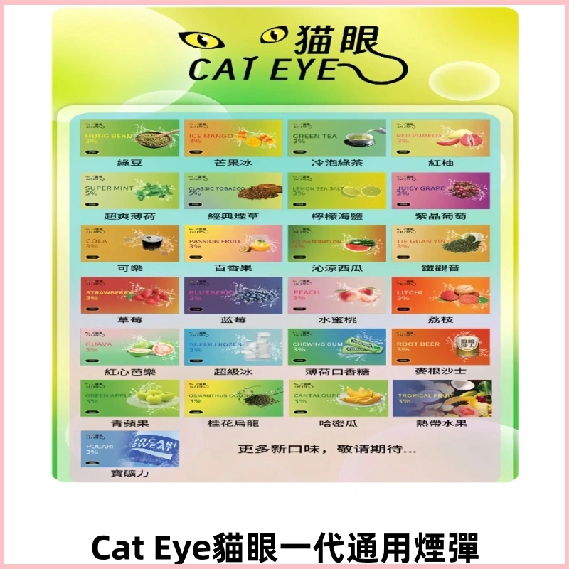 貓眼CATEYE替換式一代煙彈 適配ILIA SP2S KIS5等各式一代主機