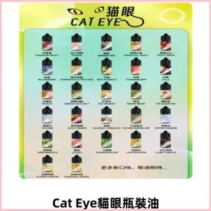貓眼CATEYE煙油|註油式電子煙菸油30ML#台灣現貨#
