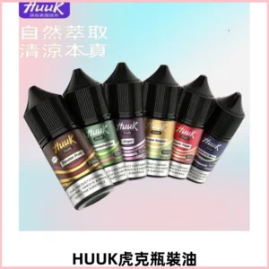 MEHA魅嗨HUUK虎克菸油30mg/30ml | 五大系列瓶裝油選擇