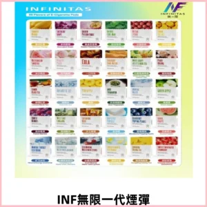 INF無限一代霧化彈 透明電子煙煙彈2ML 通用一代主機