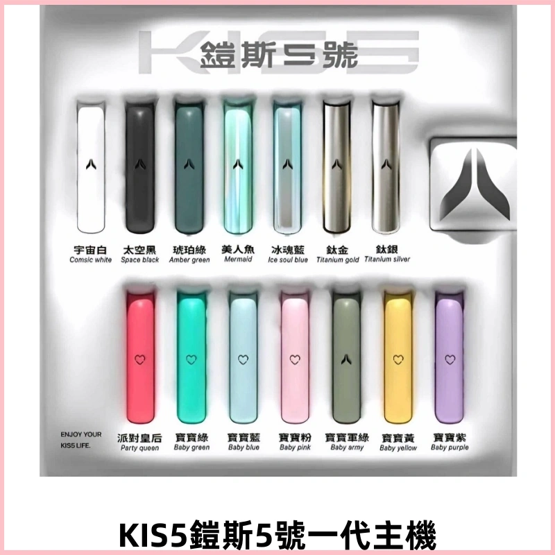 KIS5鎧斯5號一代主機 KIS5霧化煙桿|適配一代煙彈#熱銷推薦#