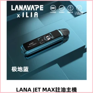 LANA JET MAX 註油設備LANA側邊註油主機套裝|智能顯示屏