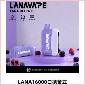 LANA Ultra II16000口一次性電子煙 磁吸式換彈可拆卸