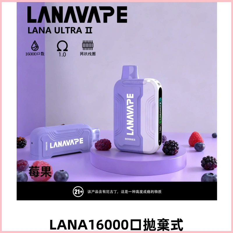 LANA Ultra II16000口一次性電子煙 磁吸式換彈可拆卸
