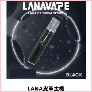 LANAVAPE皮革主機大功率 可調瓦發光顯示屏 通用一代煙彈