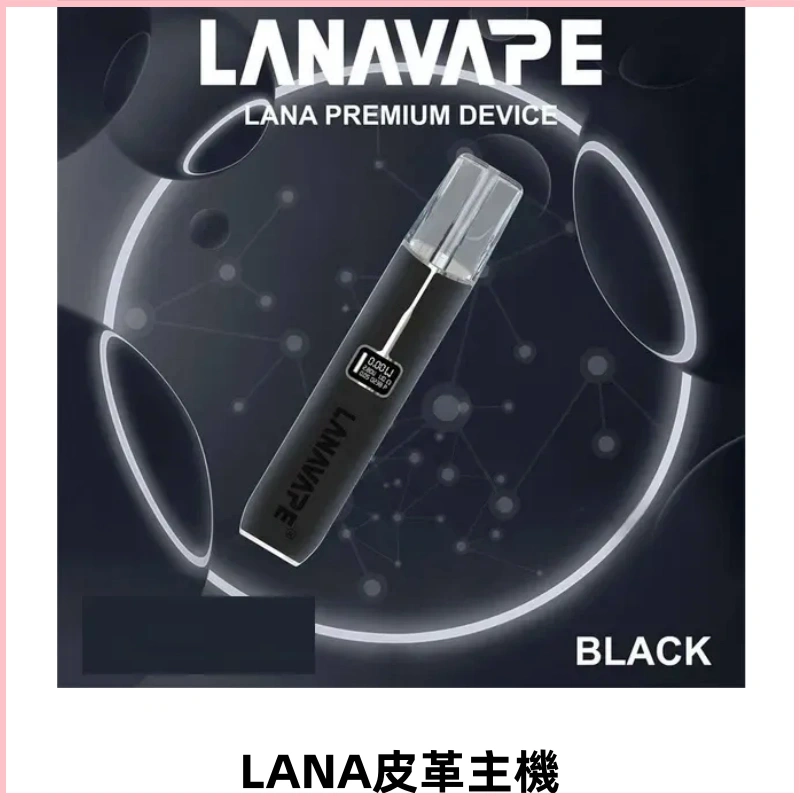 LANAVAPE皮革主機大功率 可調瓦發光顯示屏 通用一代煙彈