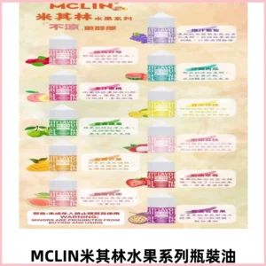 MCLIN米其林水果系列瓶裝油電子煙油【無涼首選】