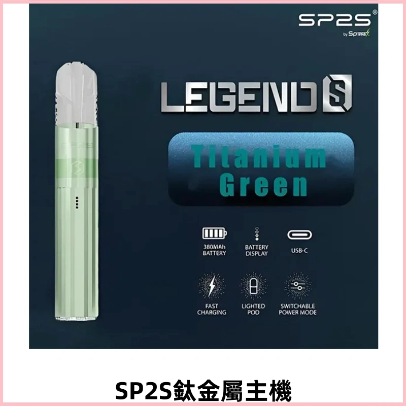 SP2S思博瑞鈦合金一代主機升級版電鍍鈦色 適配一代煙彈