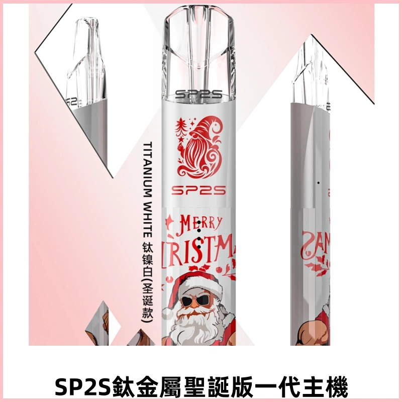 SP2S電子煙聖誕系列鈦金屬一代主機升級版可充電式煙桿