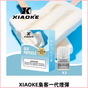 XIAOKE梟客一代霧化彈 替換式霧化電子煙 通用RELX悅刻一代主機